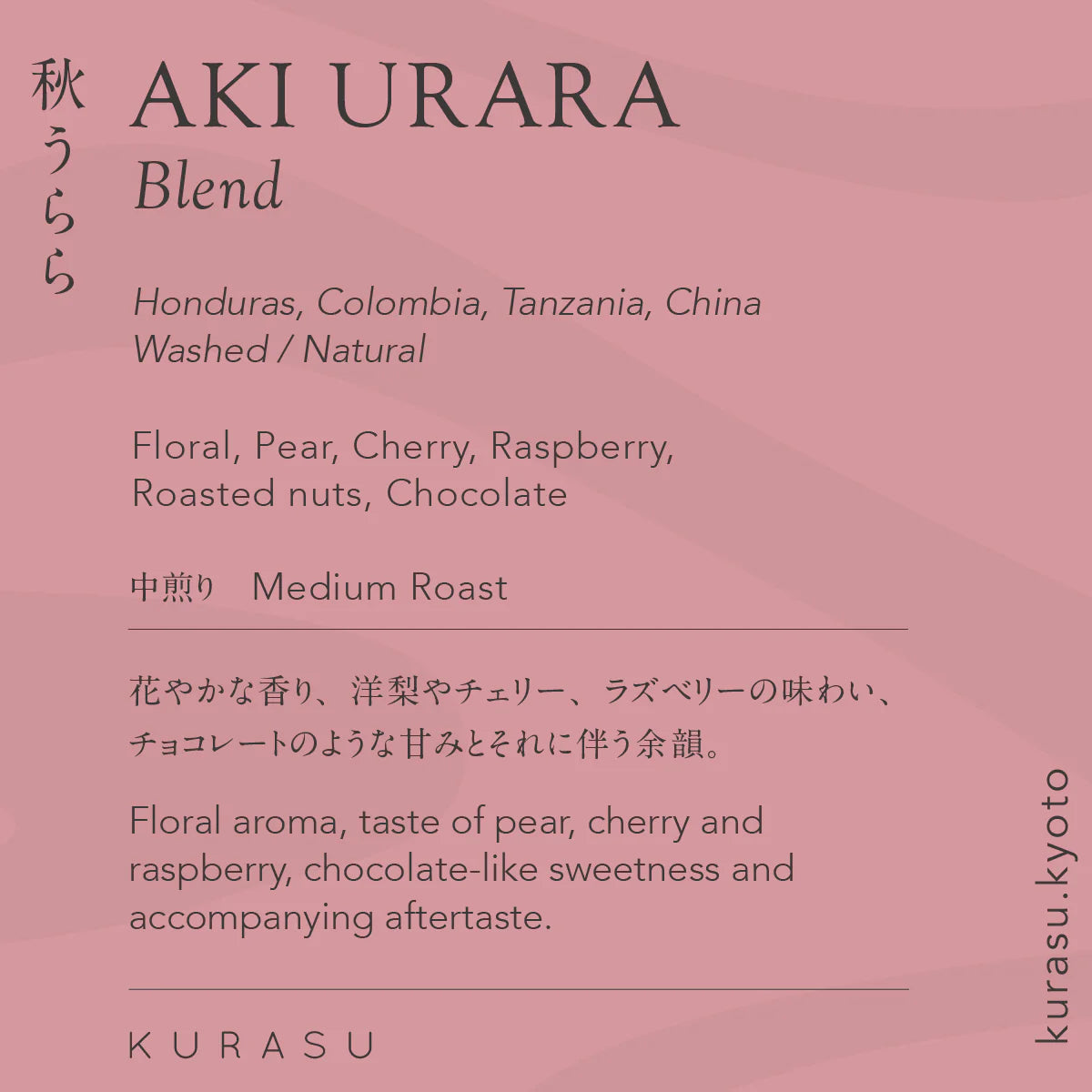 KURASU - Seasonal Blend Aki Urara 2025 | Honduras/Colombia/Tanzania/China - Washed/Natural