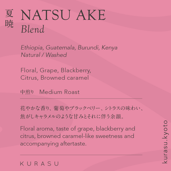 KURASU - Seasonal Blend Natsu Ake 2025