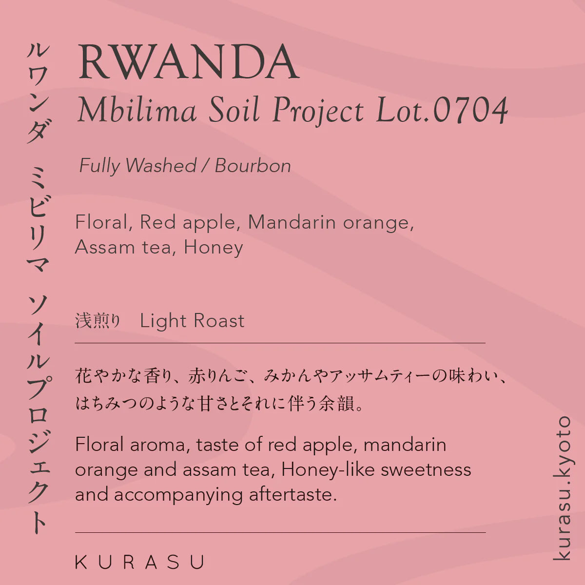 KURASU - Mbilima Soil Project Lot.0704 | Rwanda - Washed - Bourbon