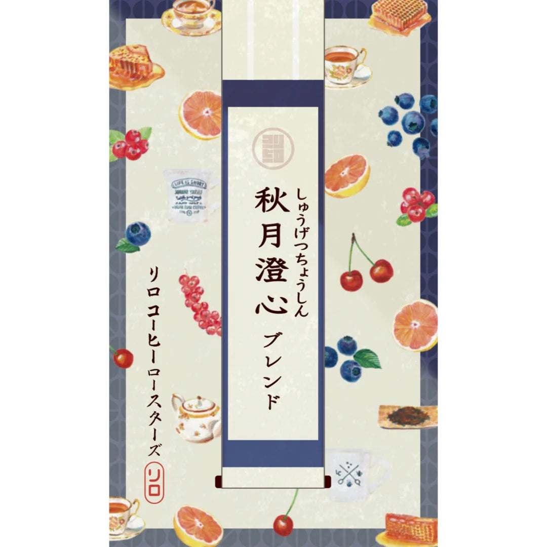 LILO - 【October Limited】Shugetsu Choshin Blend ~秋月澄心~