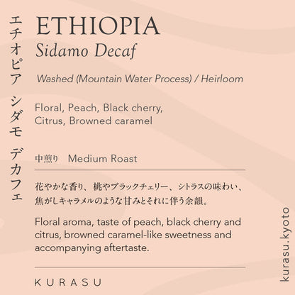 KURASU - Decaf - Sidamo | Ethiopia - Washed (Mountain Water Process) - Heirloom
