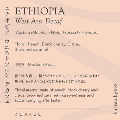 KURASU - Decaf - West Arsi | Ethiopia - Washed (Mountain Water Process) - Heirloom