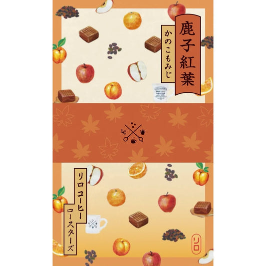 LILO - 【October Limited】Kanoko Momiji Blend (鹿子紅葉) [Medium Roast]