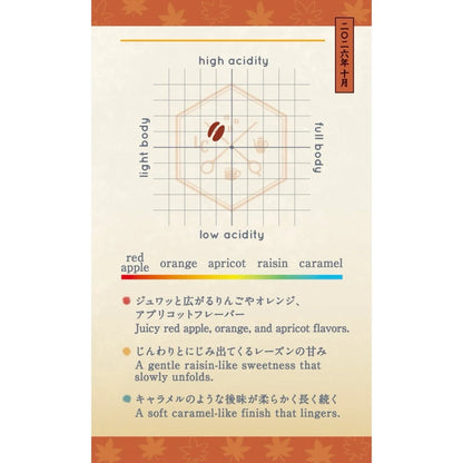 LILO - 【October Limited】Kanoko Momiji Blend (鹿子紅葉) [Medium Roast]