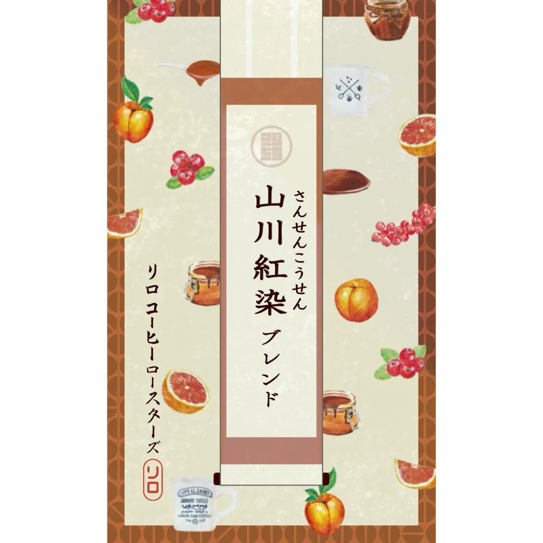 LILO - 【November Limited】Sansen Kosen Blend ~山川紅染~
