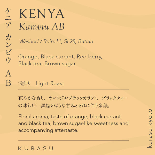 KURASU - Kamviu AB | Kenya - Washed - SL28, Ruiru11, Batian