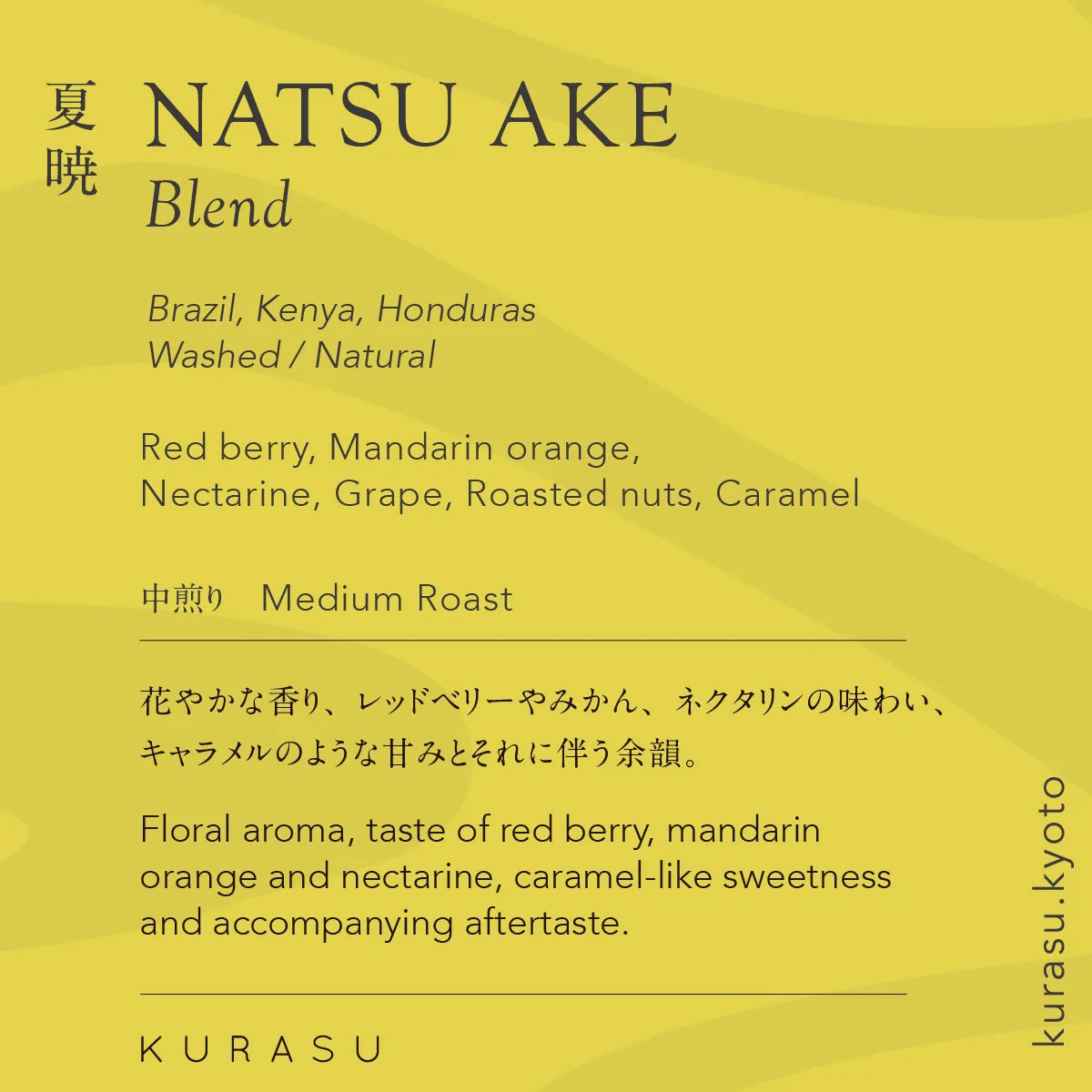 KURASU - Seasonal Blend Natsu Ake 2026 | Brazil/Kenya/Honduras - Washed/Natural [Medium Roast]
