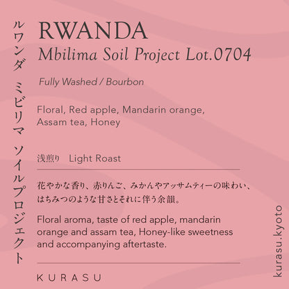 KURASU - Mbilima Soil Project Lot.0704 | Rwanda - Washed - Bourbon