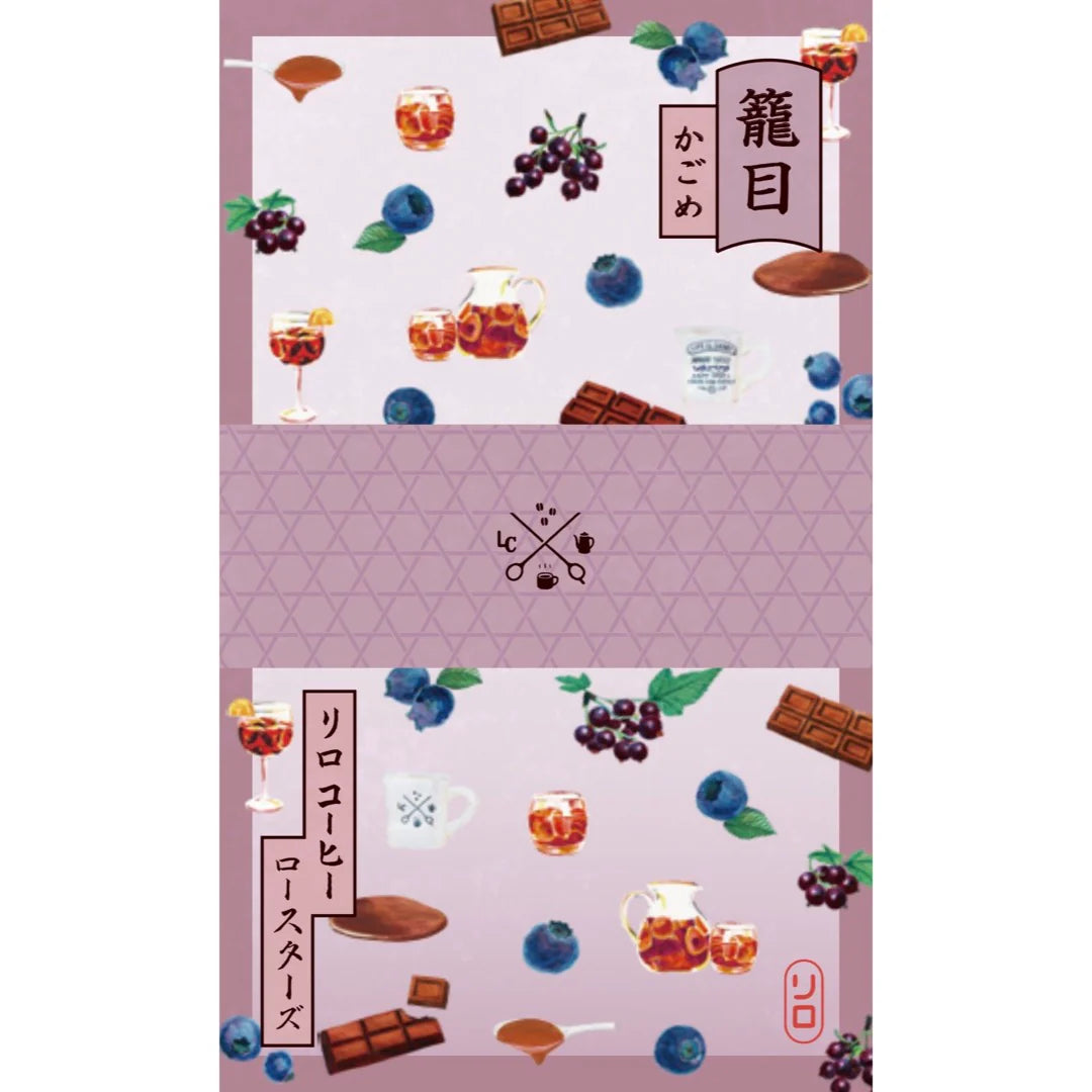 LILO - 【June Limited】Kagome Blend (籠目) [Medium Roast]